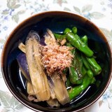 なす おひたし